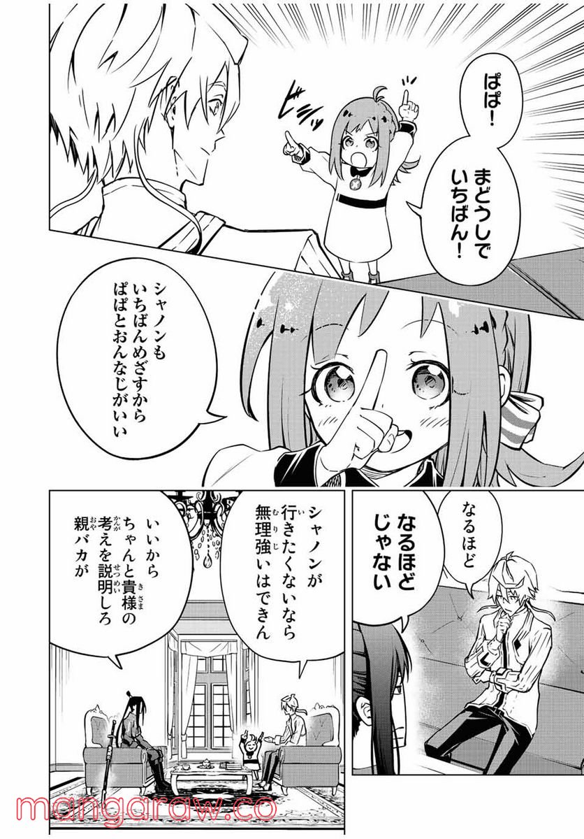 魔法史に載らない偉人 ～無益な研究だと魔法省を解雇されたため、新魔法の権利は独占だった～ 第9話 - Trang 4