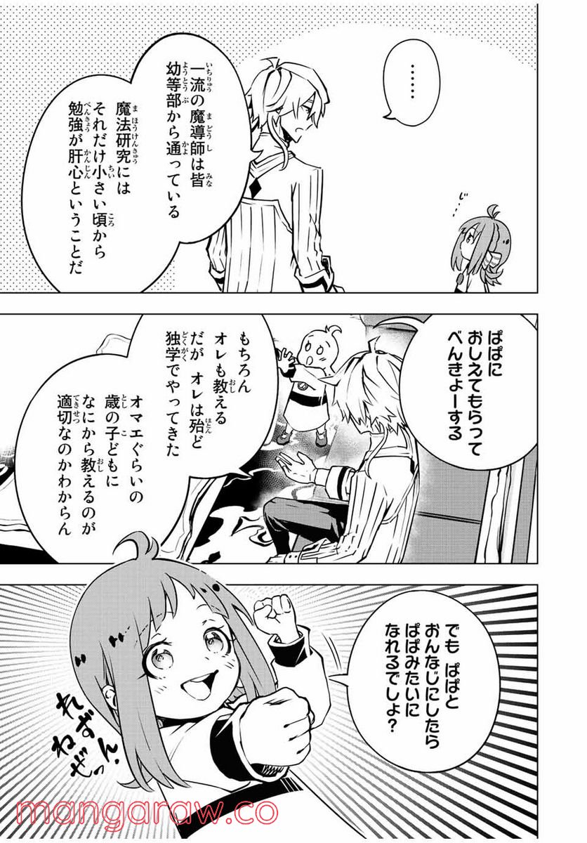 魔法史に載らない偉人 ～無益な研究だと魔法省を解雇されたため、新魔法の権利は独占だった～ 第9話 - Trang 5