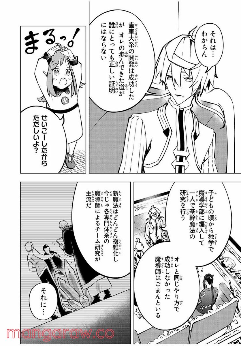 魔法史に載らない偉人 ～無益な研究だと魔法省を解雇されたため、新魔法の権利は独占だった～ 第9話 - Trang 6