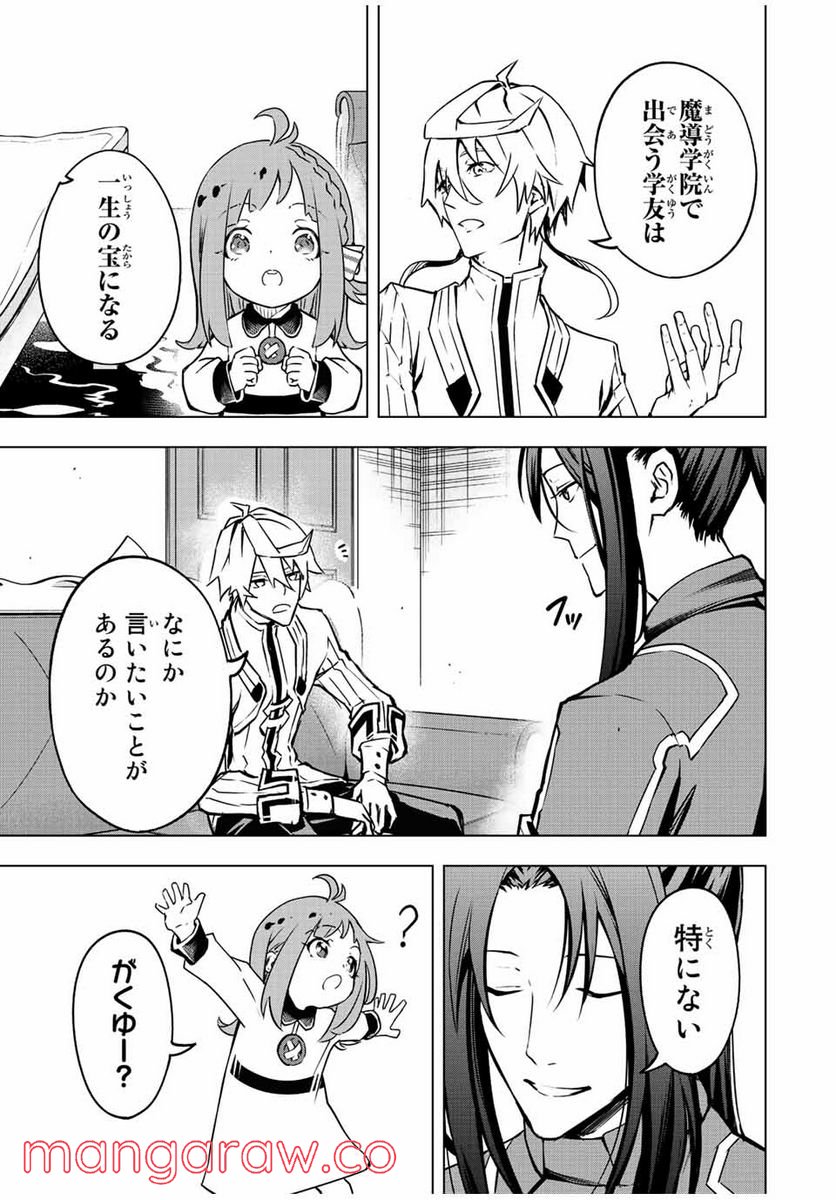 魔法史に載らない偉人 ～無益な研究だと魔法省を解雇されたため、新魔法の権利は独占だった～ 第9話 - Trang 7