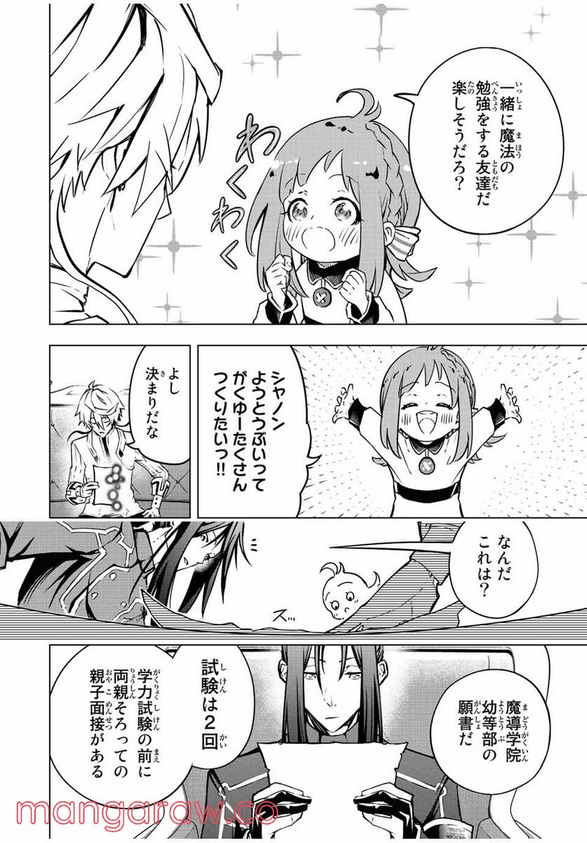 魔法史に載らない偉人 ～無益な研究だと魔法省を解雇されたため、新魔法の権利は独占だった～ 第9話 - Trang 8