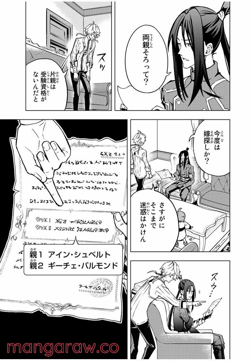 魔法史に載らない偉人 ～無益な研究だと魔法省を解雇されたため、新魔法の権利は独占だった～ 第9話 - Trang 9