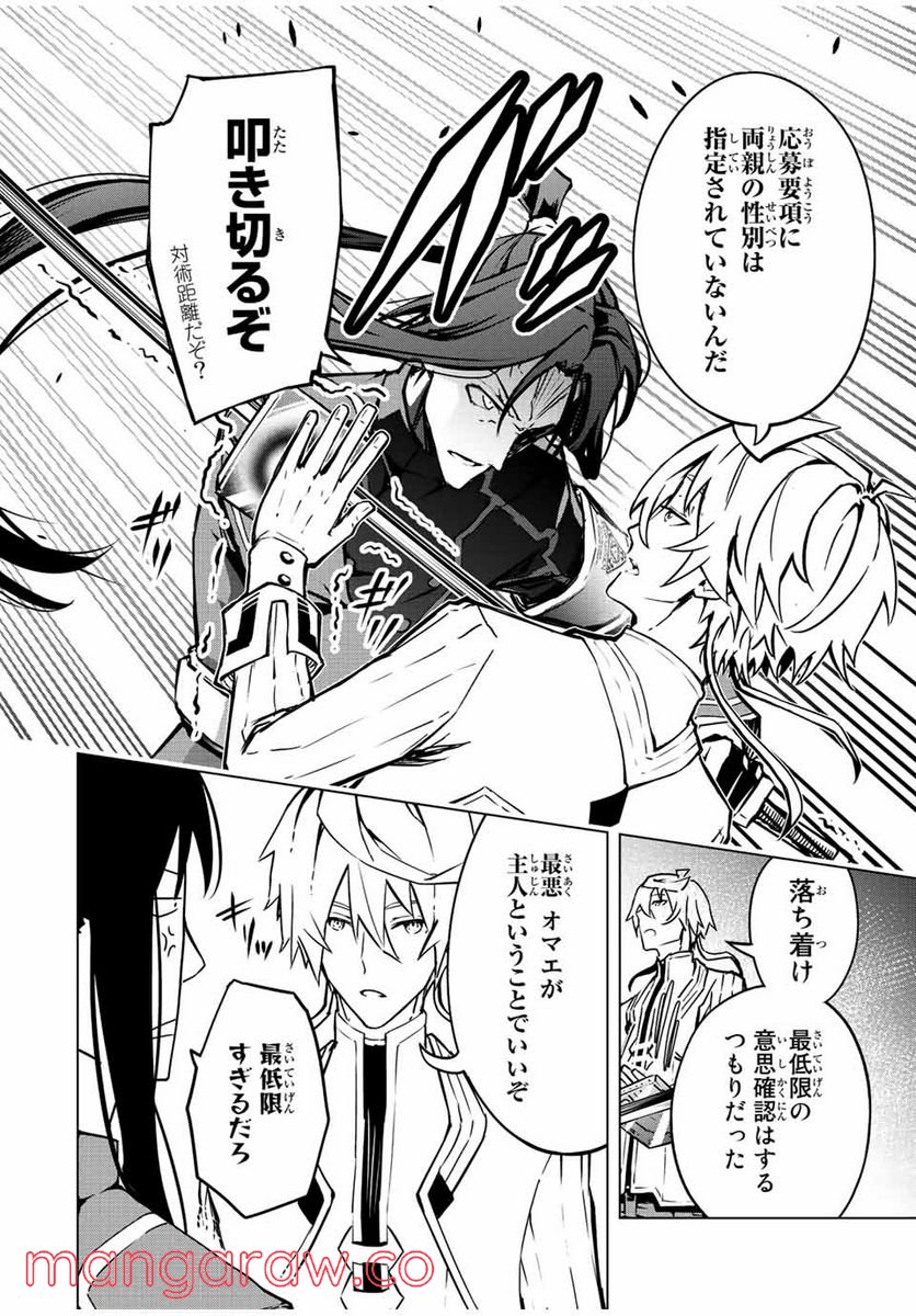 魔法史に載らない偉人 ～無益な研究だと魔法省を解雇されたため、新魔法の権利は独占だった～ 第9話 - Trang 10