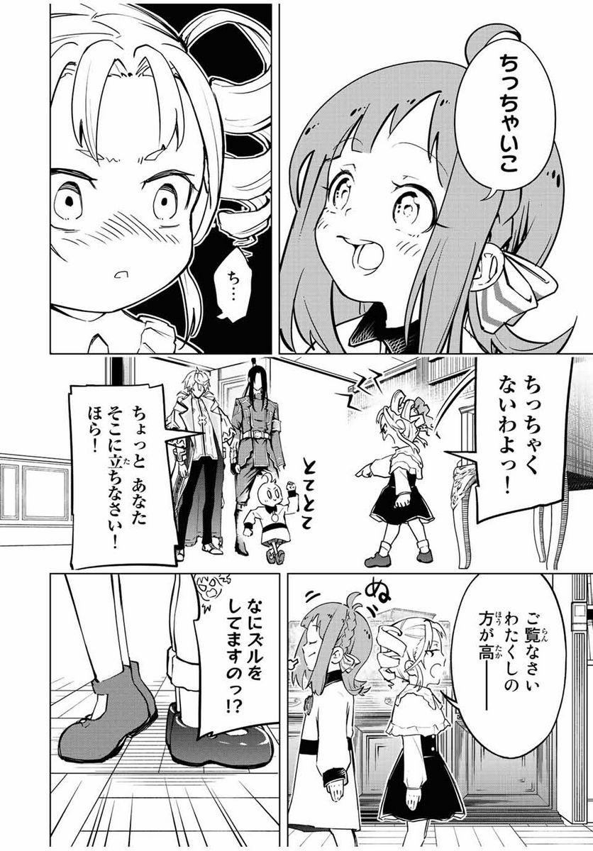 魔法史に載らない偉人 ～無益な研究だと魔法省を解雇されたため、新魔法の権利は独占だった～ 第10話 - Trang 2