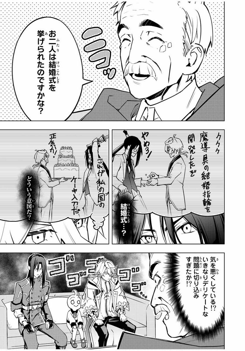 魔法史に載らない偉人 ～無益な研究だと魔法省を解雇されたため、新魔法の権利は独占だった～ 第10話 - Trang 11