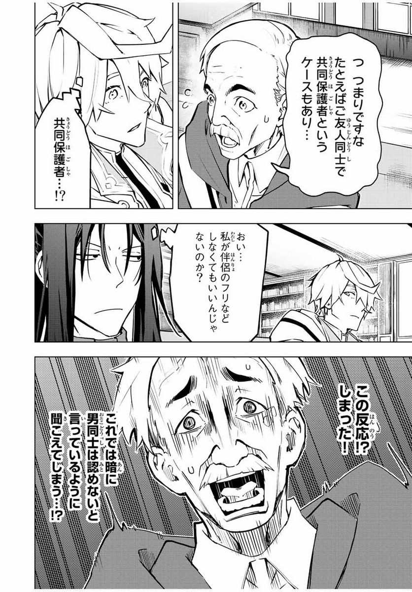 魔法史に載らない偉人 ～無益な研究だと魔法省を解雇されたため、新魔法の権利は独占だった～ 第10話 - Trang 12