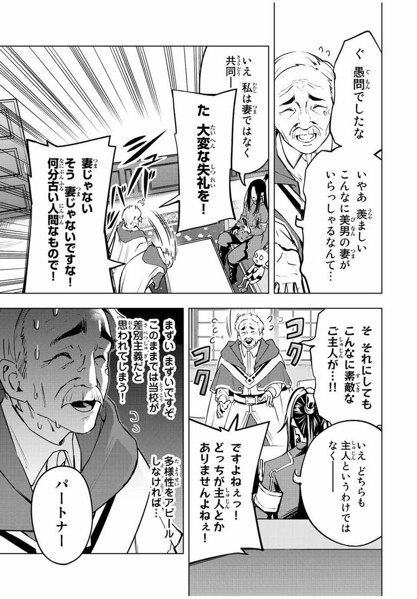 魔法史に載らない偉人 ～無益な研究だと魔法省を解雇されたため、新魔法の権利は独占だった～ 第10話 - Trang 13