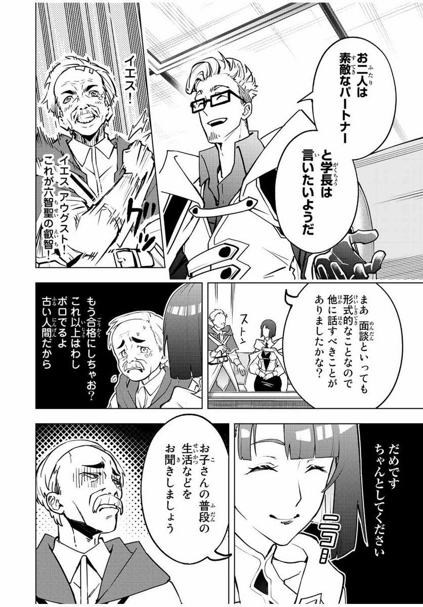 魔法史に載らない偉人 ～無益な研究だと魔法省を解雇されたため、新魔法の権利は独占だった～ 第10話 - Trang 14