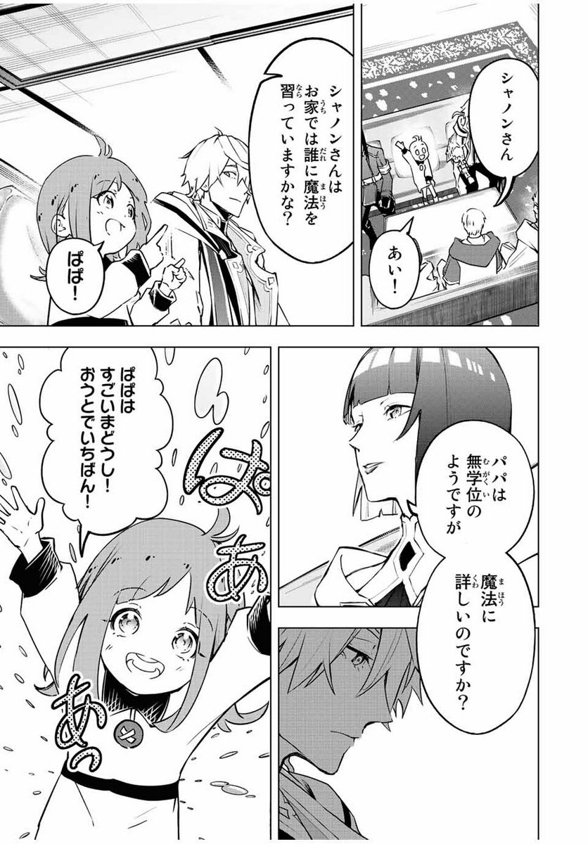 魔法史に載らない偉人 ～無益な研究だと魔法省を解雇されたため、新魔法の権利は独占だった～ 第10話 - Trang 15