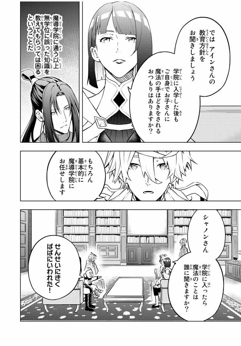 魔法史に載らない偉人 ～無益な研究だと魔法省を解雇されたため、新魔法の権利は独占だった～ 第10話 - Trang 16