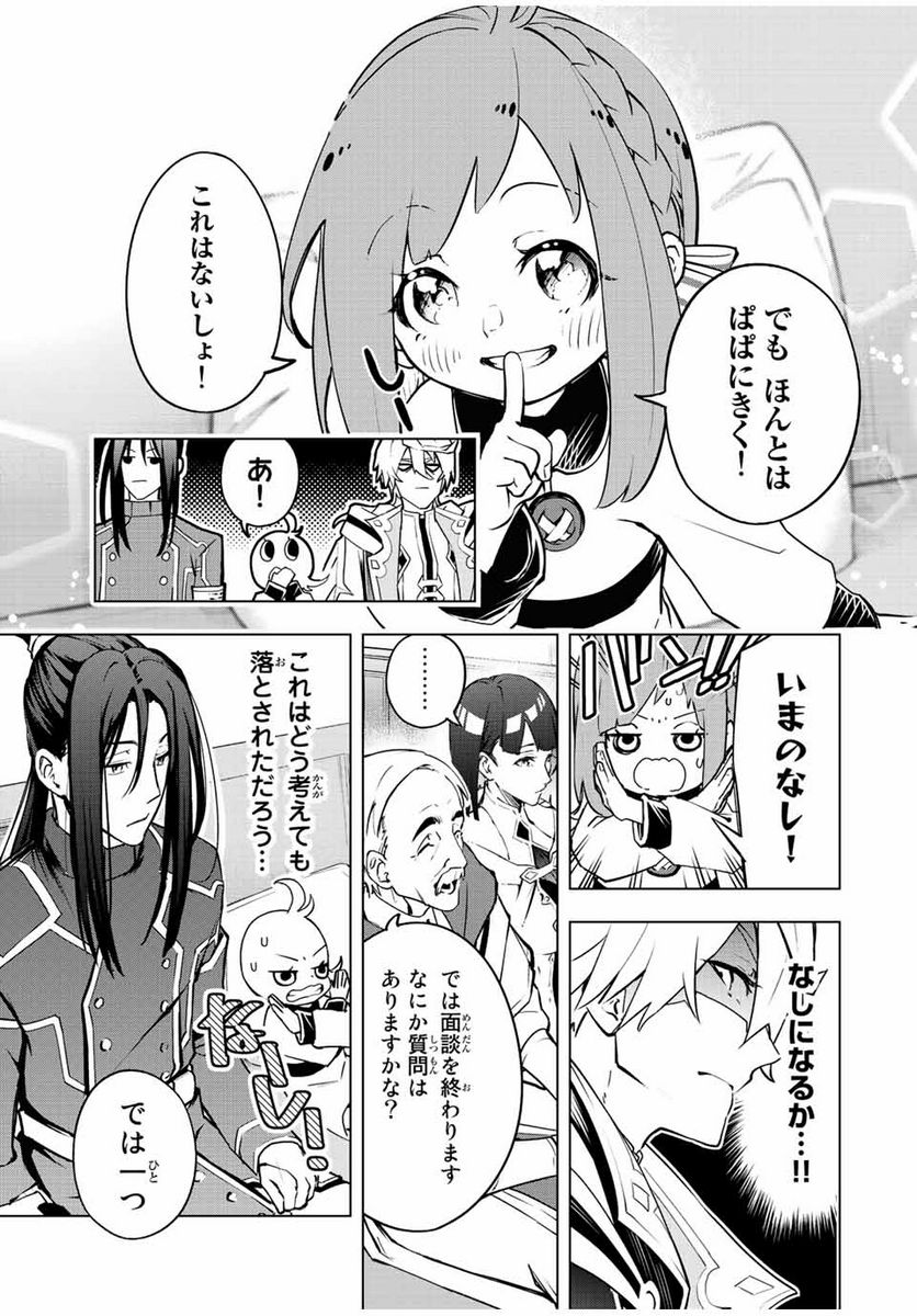 魔法史に載らない偉人 ～無益な研究だと魔法省を解雇されたため、新魔法の権利は独占だった～ 第10話 - Trang 17