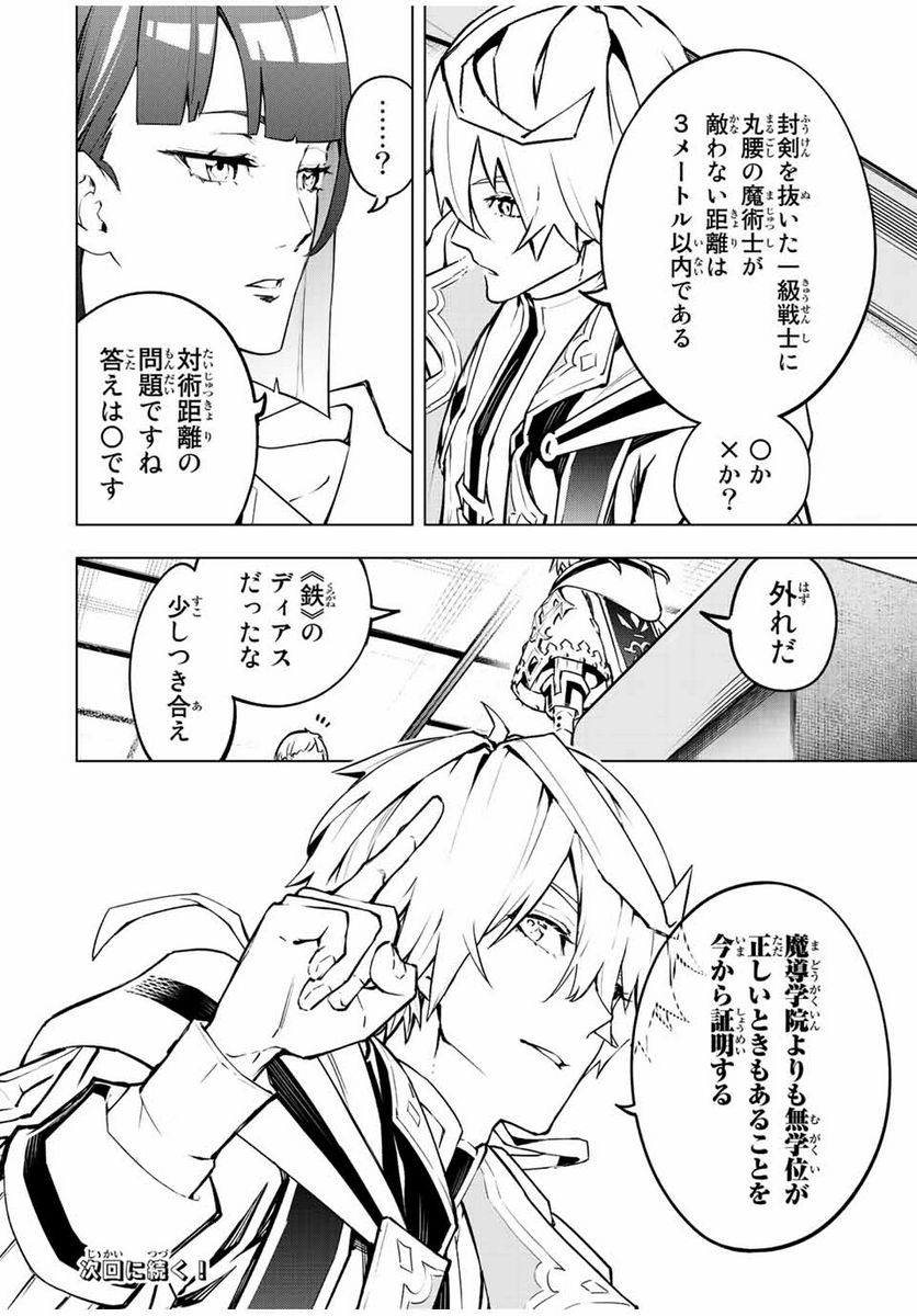 魔法史に載らない偉人 ～無益な研究だと魔法省を解雇されたため、新魔法の権利は独占だった～ 第10話 - Trang 18