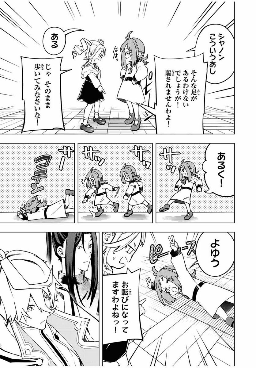 魔法史に載らない偉人 ～無益な研究だと魔法省を解雇されたため、新魔法の権利は独占だった～ 第10話 - Trang 3