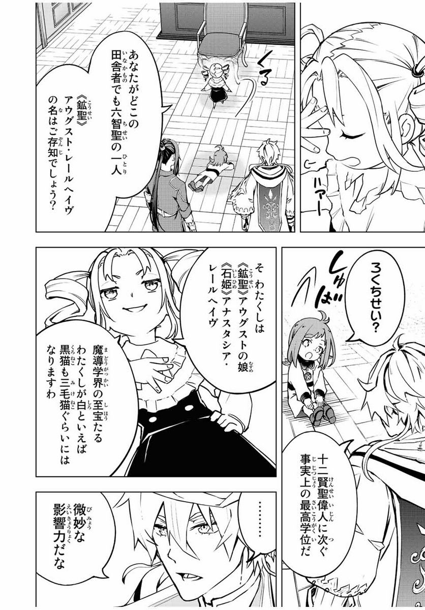 魔法史に載らない偉人 ～無益な研究だと魔法省を解雇されたため、新魔法の権利は独占だった～ 第10話 - Trang 4