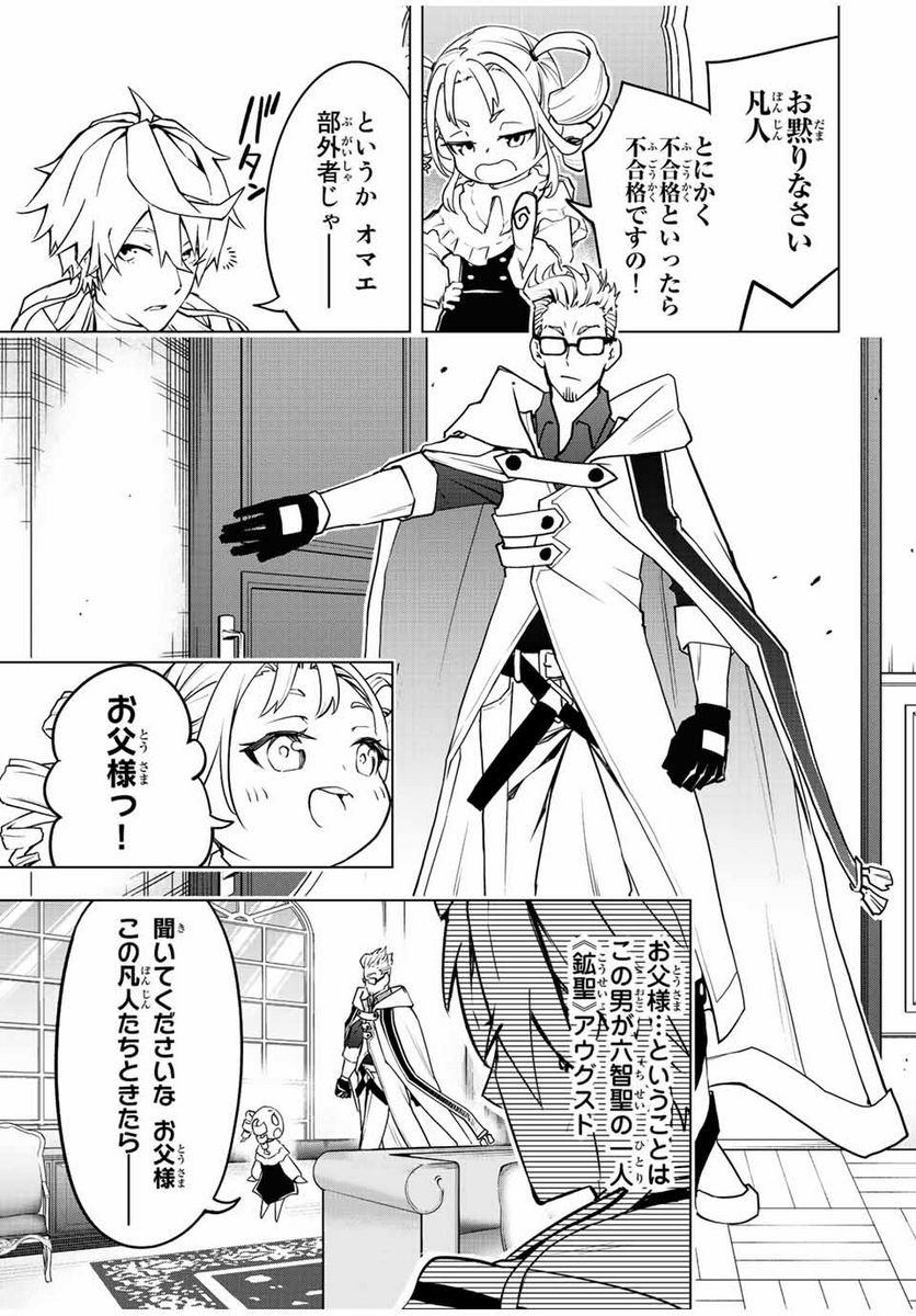 魔法史に載らない偉人 ～無益な研究だと魔法省を解雇されたため、新魔法の権利は独占だった～ 第10話 - Trang 5