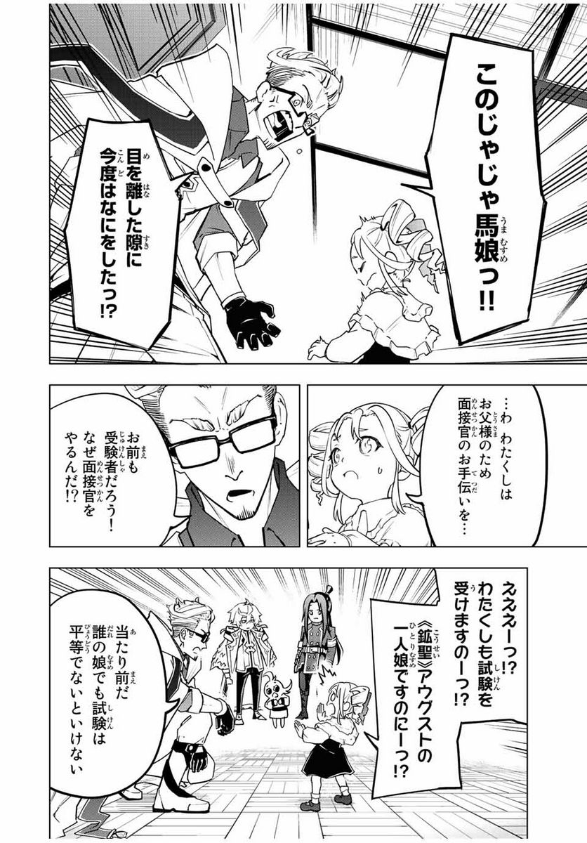 魔法史に載らない偉人 ～無益な研究だと魔法省を解雇されたため、新魔法の権利は独占だった～ 第10話 - Trang 6