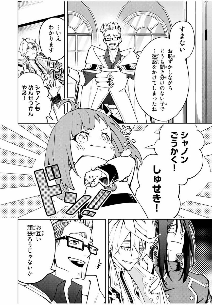 魔法史に載らない偉人 ～無益な研究だと魔法省を解雇されたため、新魔法の権利は独占だった～ 第10話 - Trang 8