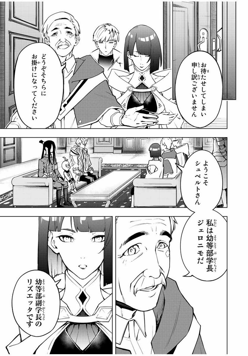 魔法史に載らない偉人 ～無益な研究だと魔法省を解雇されたため、新魔法の権利は独占だった～ 第10話 - Trang 9