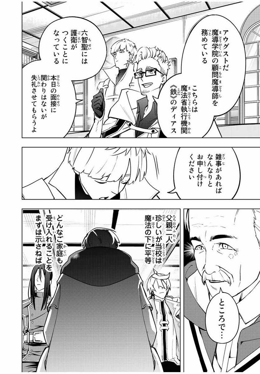 魔法史に載らない偉人 ～無益な研究だと魔法省を解雇されたため、新魔法の権利は独占だった～ 第10話 - Trang 10