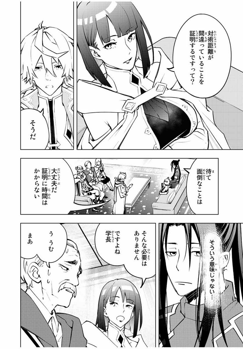 魔法史に載らない偉人 ～無益な研究だと魔法省を解雇されたため、新魔法の権利は独占だった～ 第11話 - Trang 2