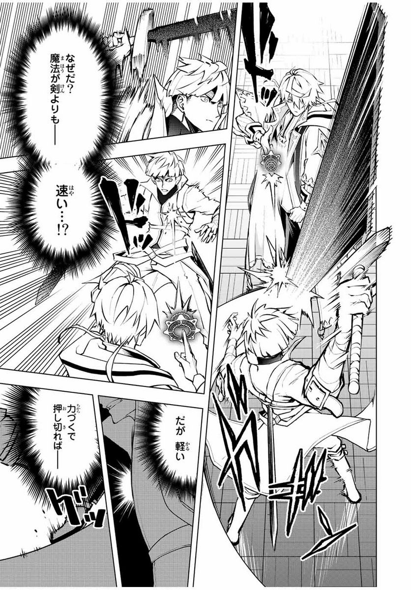 魔法史に載らない偉人 ～無益な研究だと魔法省を解雇されたため、新魔法の権利は独占だった～ 第11話 - Trang 11
