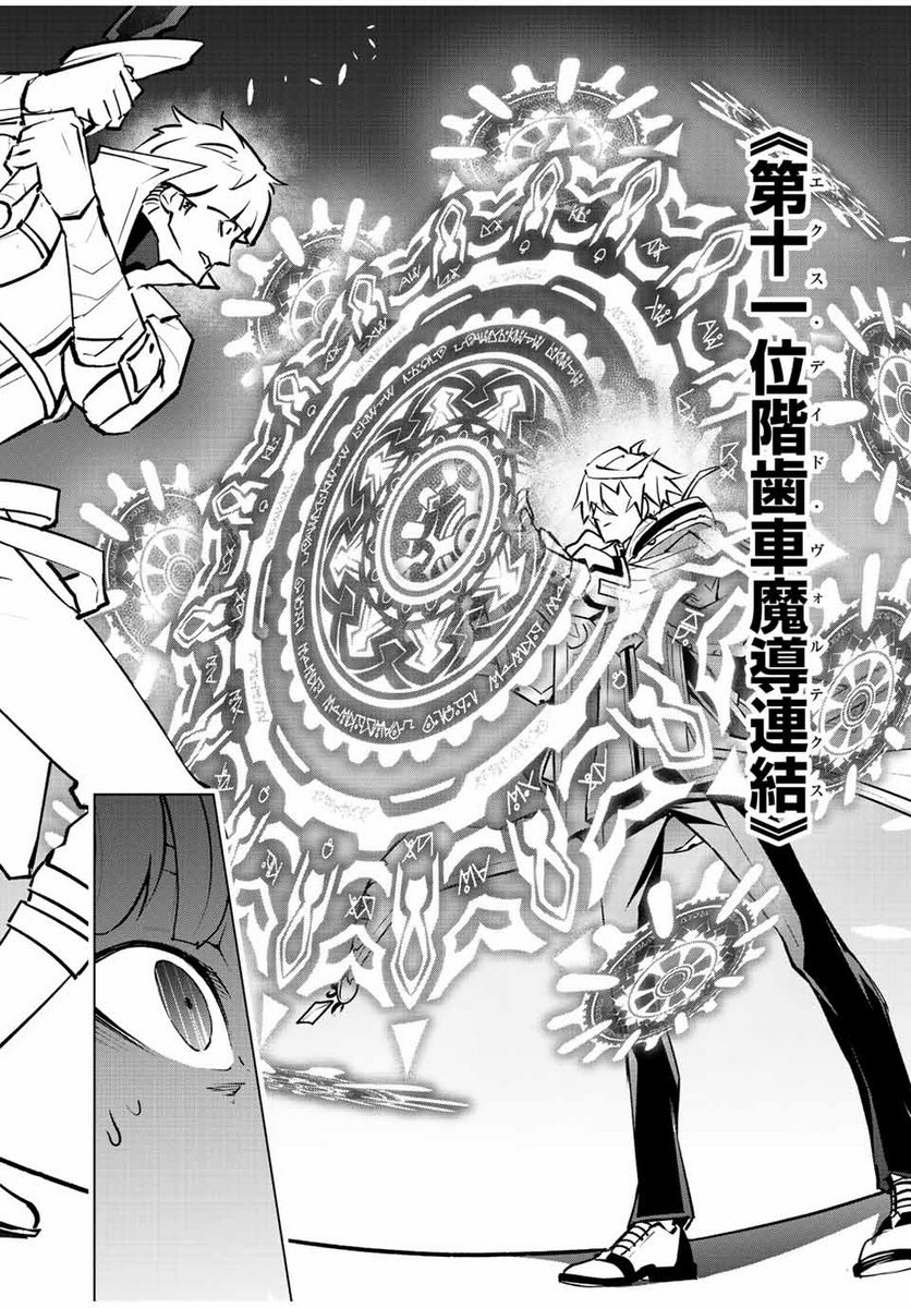 魔法史に載らない偉人 ～無益な研究だと魔法省を解雇されたため、新魔法の権利は独占だった～ 第11話 - Trang 12