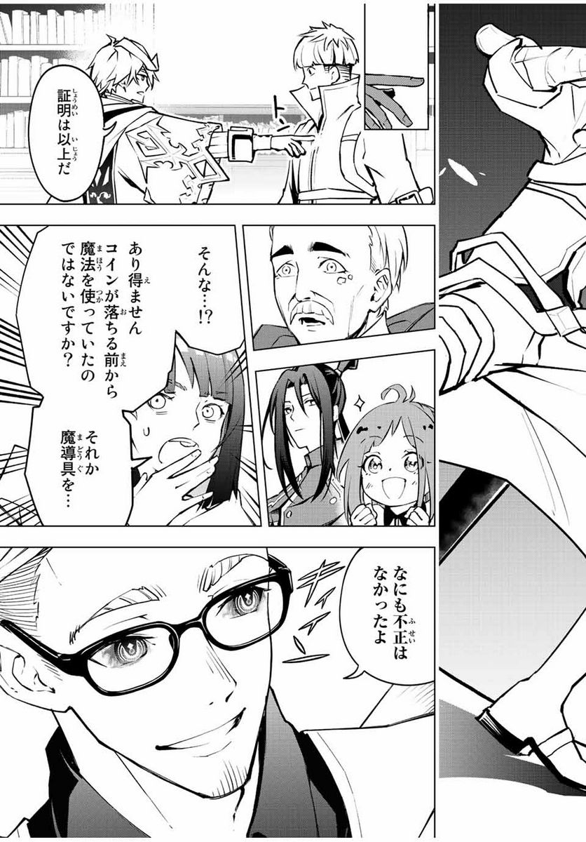 魔法史に載らない偉人 ～無益な研究だと魔法省を解雇されたため、新魔法の権利は独占だった～ 第11話 - Trang 13