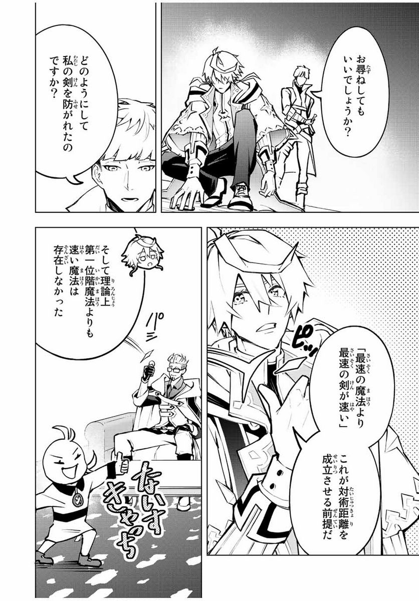 魔法史に載らない偉人 ～無益な研究だと魔法省を解雇されたため、新魔法の権利は独占だった～ 第11話 - Trang 14