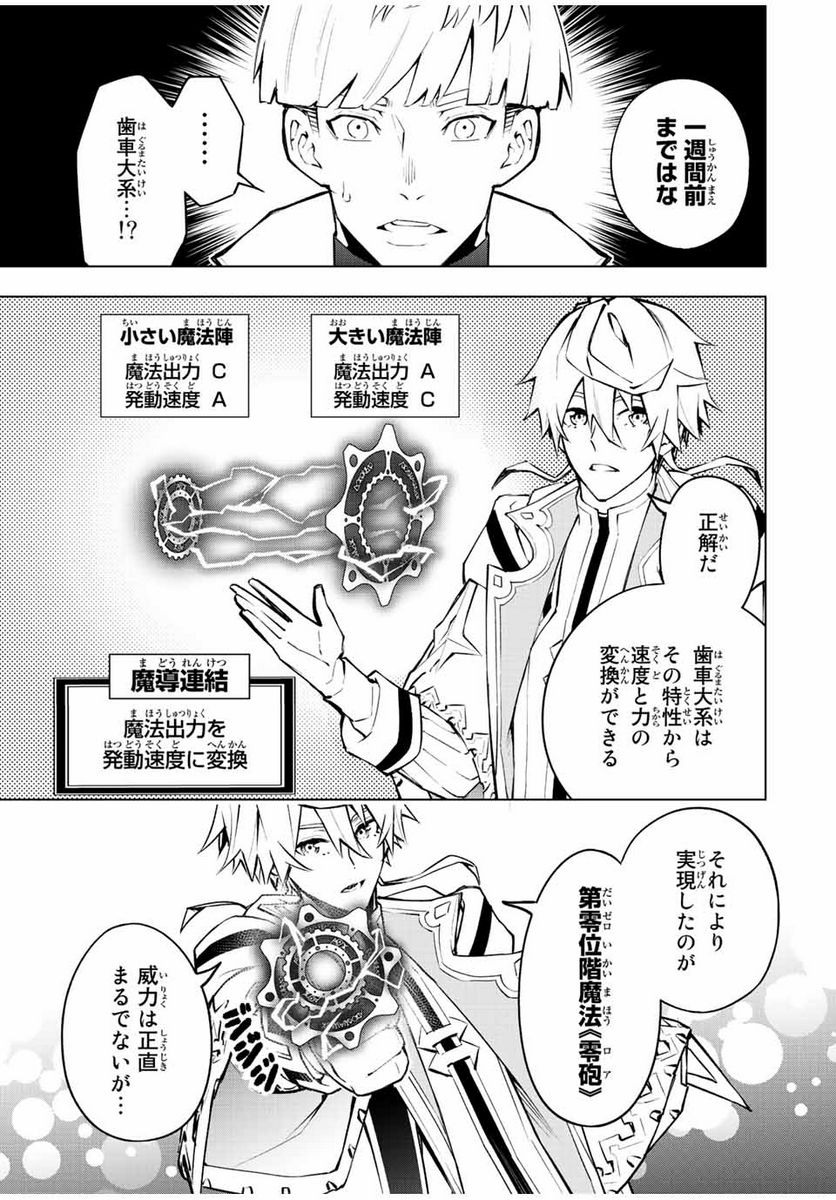 魔法史に載らない偉人 ～無益な研究だと魔法省を解雇されたため、新魔法の権利は独占だった～ 第11話 - Trang 15