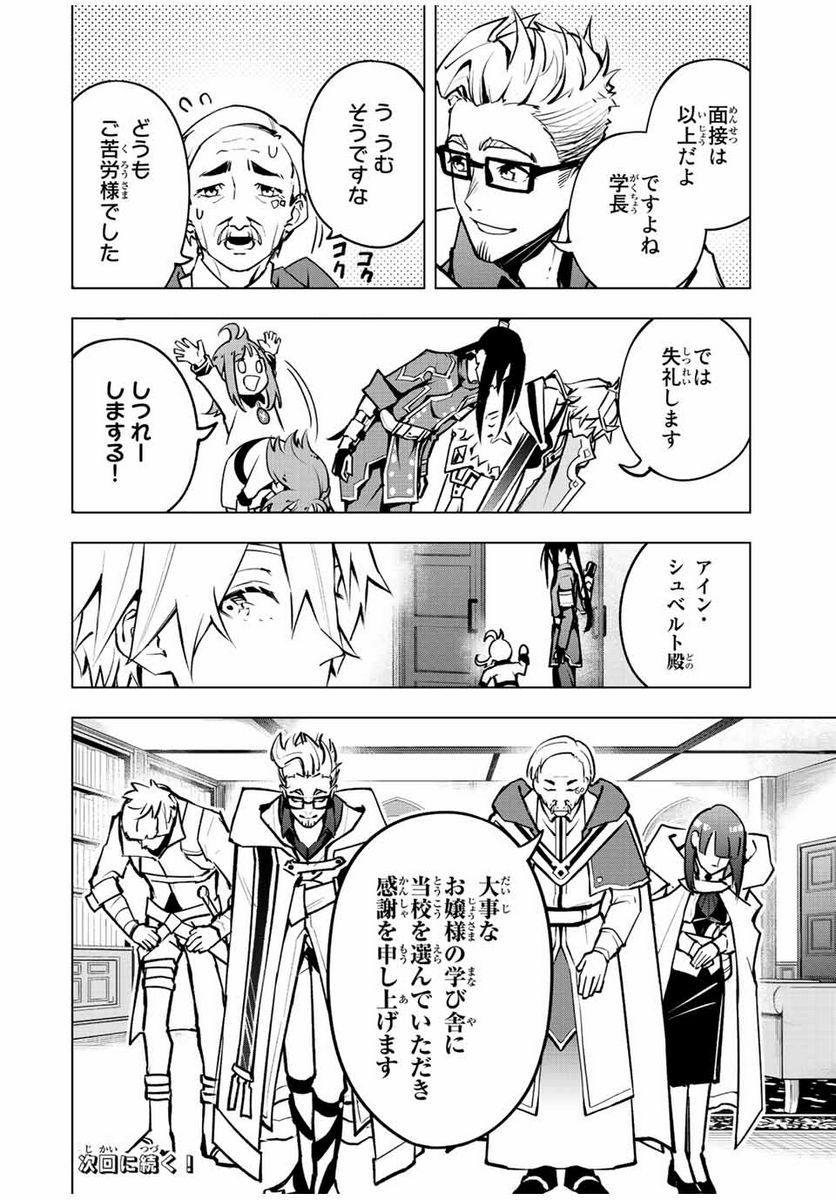 魔法史に載らない偉人 ～無益な研究だと魔法省を解雇されたため、新魔法の権利は独占だった～ 第11話 - Trang 18