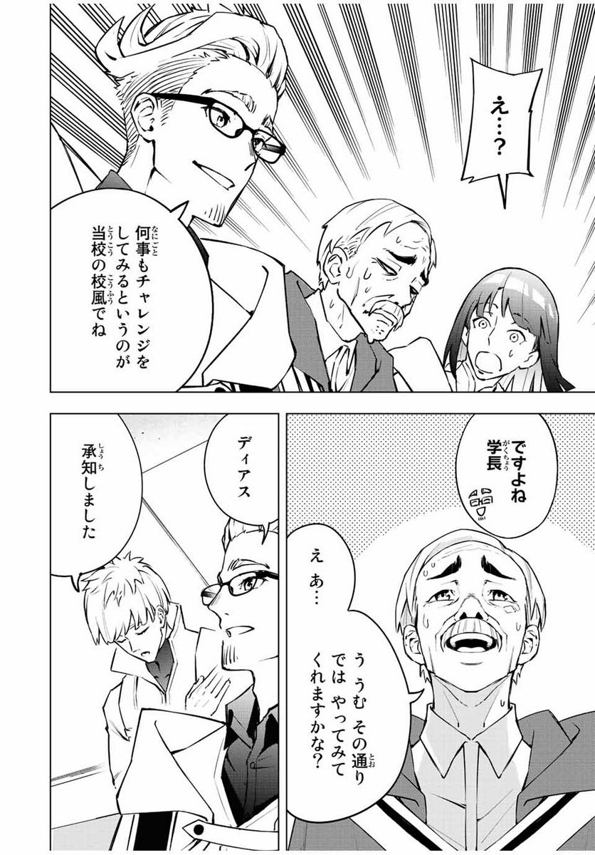 魔法史に載らない偉人 ～無益な研究だと魔法省を解雇されたため、新魔法の権利は独占だった～ 第11話 - Trang 4