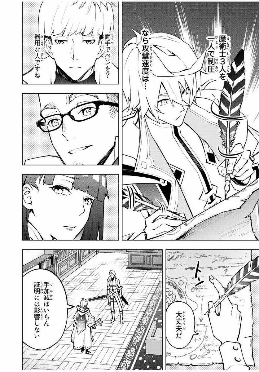 魔法史に載らない偉人 ～無益な研究だと魔法省を解雇されたため、新魔法の権利は独占だった～ 第11話 - Trang 6