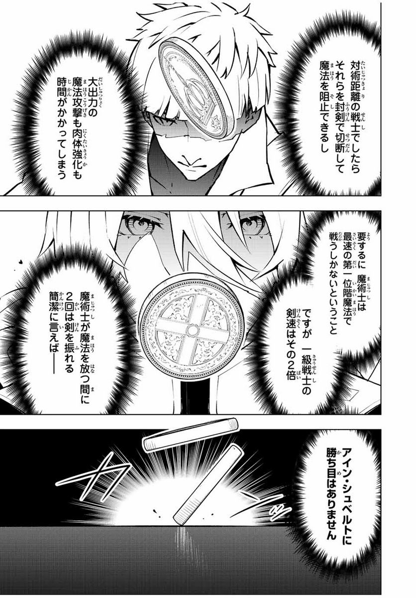 魔法史に載らない偉人 ～無益な研究だと魔法省を解雇されたため、新魔法の権利は独占だった～ 第11話 - Trang 9