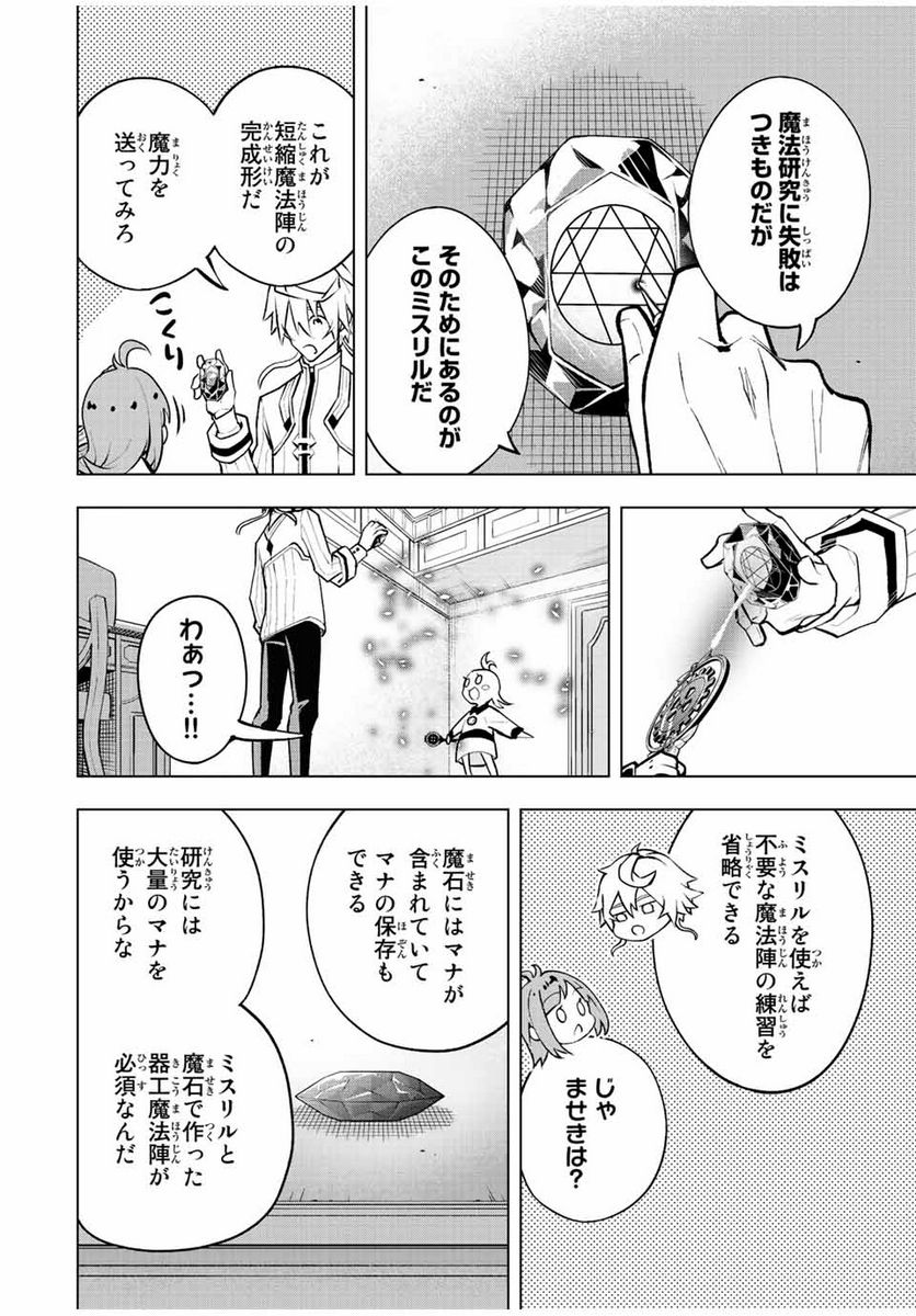 魔法史に載らない偉人 ～無益な研究だと魔法省を解雇されたため、新魔法の権利は独占だった～ 第12話 - Trang 12