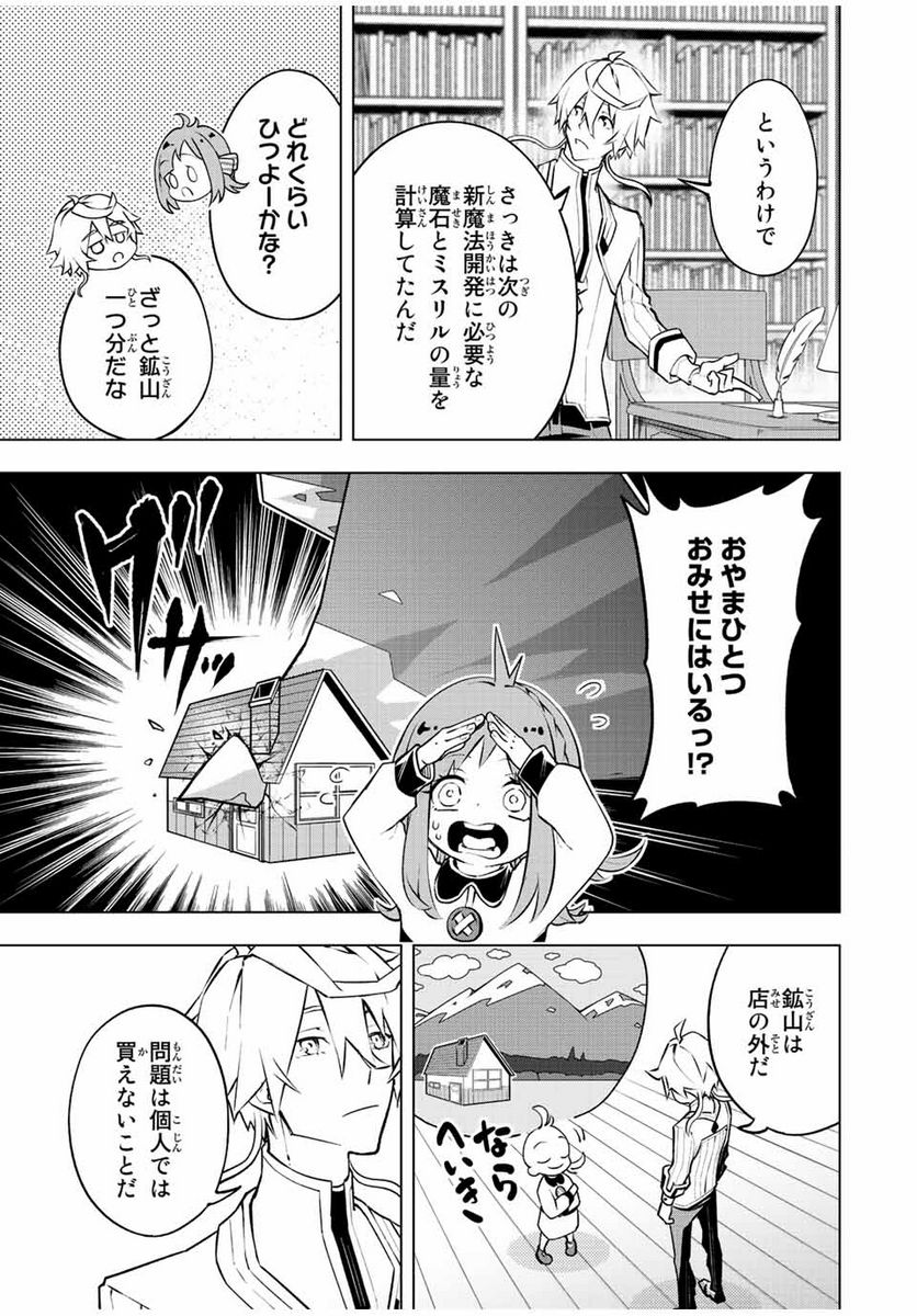 魔法史に載らない偉人 ～無益な研究だと魔法省を解雇されたため、新魔法の権利は独占だった～ 第12話 - Trang 13