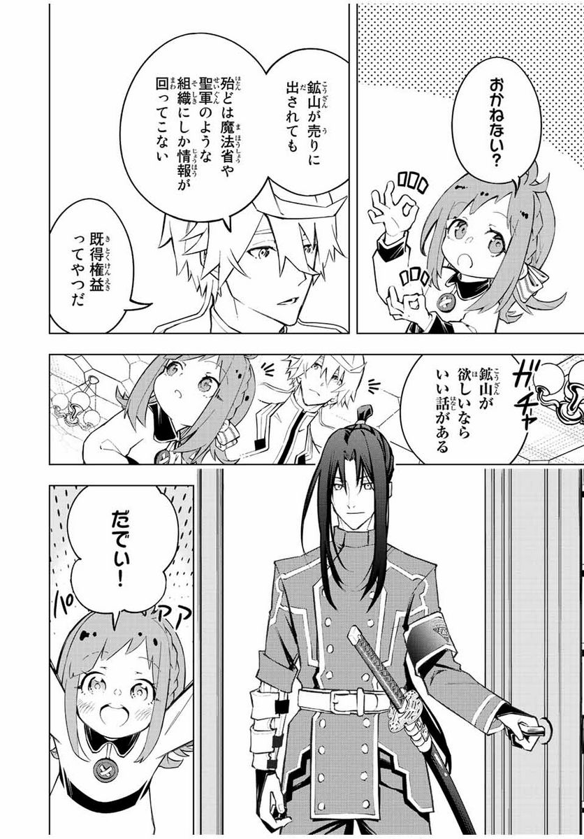 魔法史に載らない偉人 ～無益な研究だと魔法省を解雇されたため、新魔法の権利は独占だった～ 第12話 - Trang 14