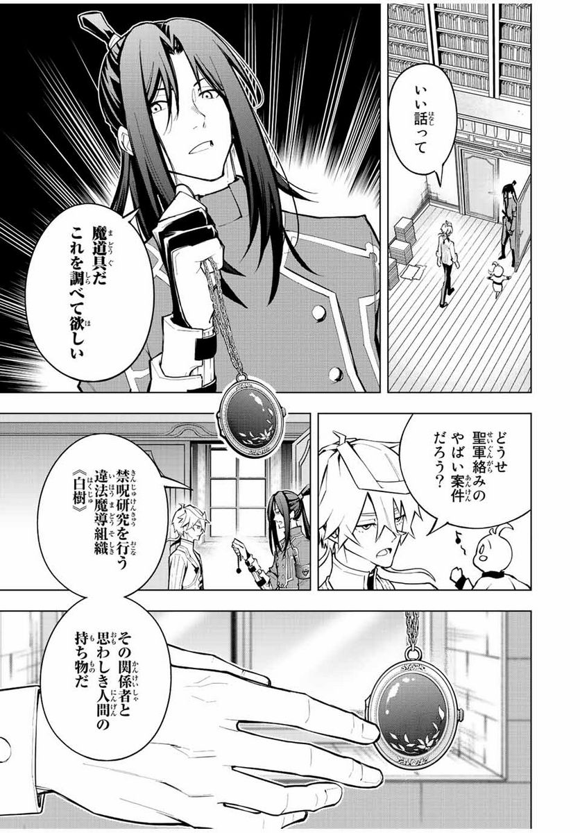 魔法史に載らない偉人 ～無益な研究だと魔法省を解雇されたため、新魔法の権利は独占だった～ 第12話 - Trang 15