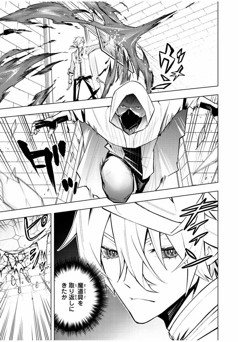 魔法史に載らない偉人 ～無益な研究だと魔法省を解雇されたため、新魔法の権利は独占だった～ 第12話 - Trang 17