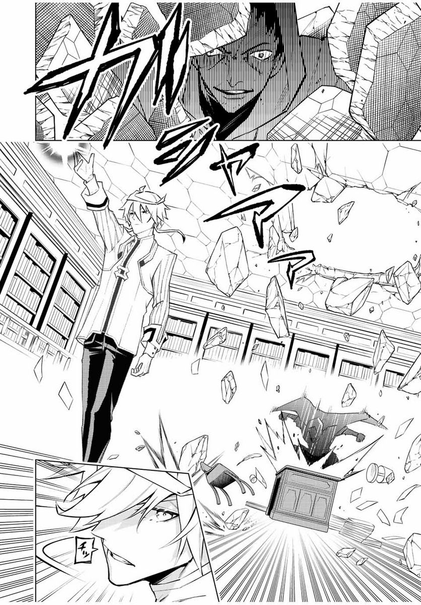 魔法史に載らない偉人 ～無益な研究だと魔法省を解雇されたため、新魔法の権利は独占だった～ 第12話 - Trang 18