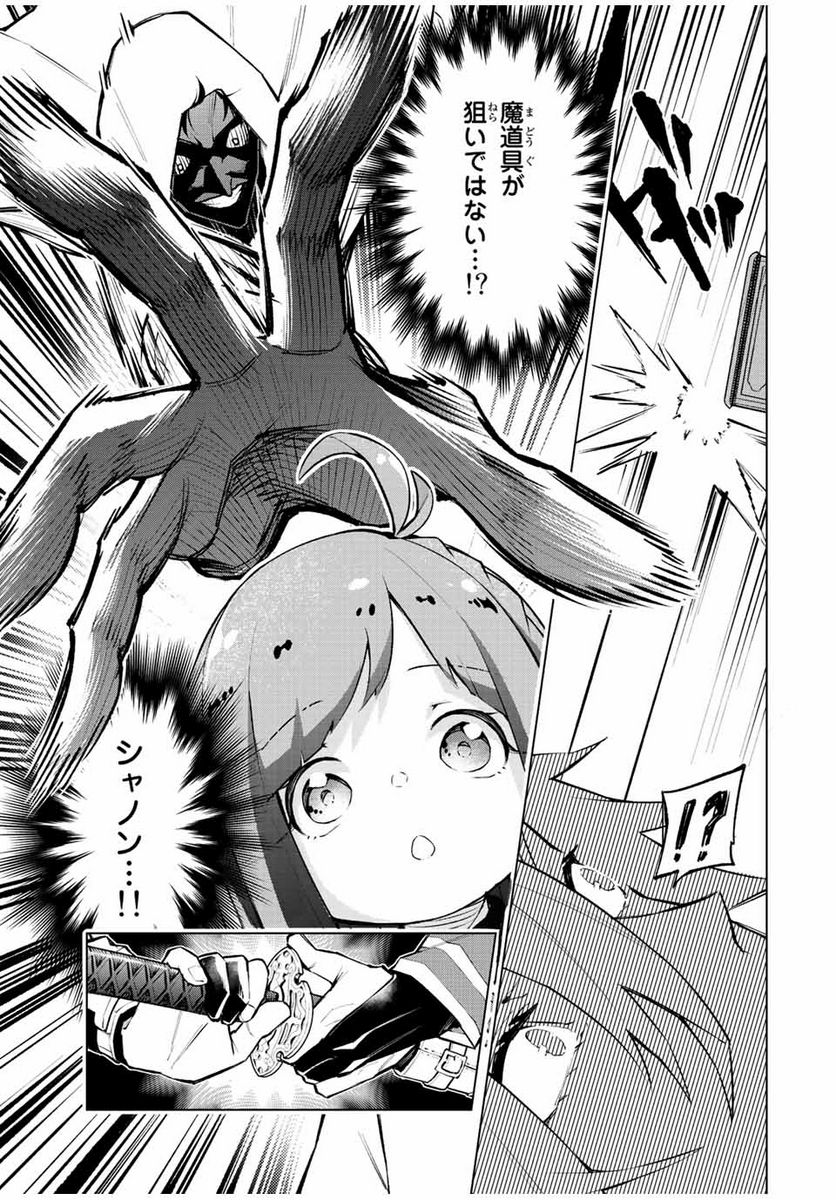 魔法史に載らない偉人 ～無益な研究だと魔法省を解雇されたため、新魔法の権利は独占だった～ 第12話 - Trang 19