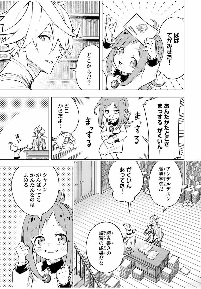 魔法史に載らない偉人 ～無益な研究だと魔法省を解雇されたため、新魔法の権利は独占だった～ 第12話 - Trang 3