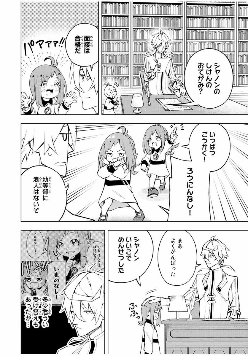 魔法史に載らない偉人 ～無益な研究だと魔法省を解雇されたため、新魔法の権利は独占だった～ 第12話 - Trang 4