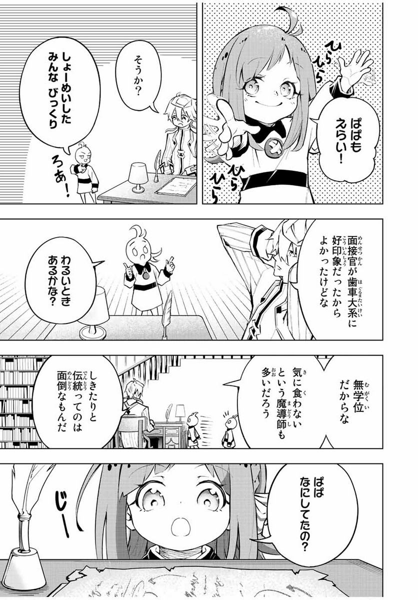 魔法史に載らない偉人 ～無益な研究だと魔法省を解雇されたため、新魔法の権利は独占だった～ 第12話 - Trang 5