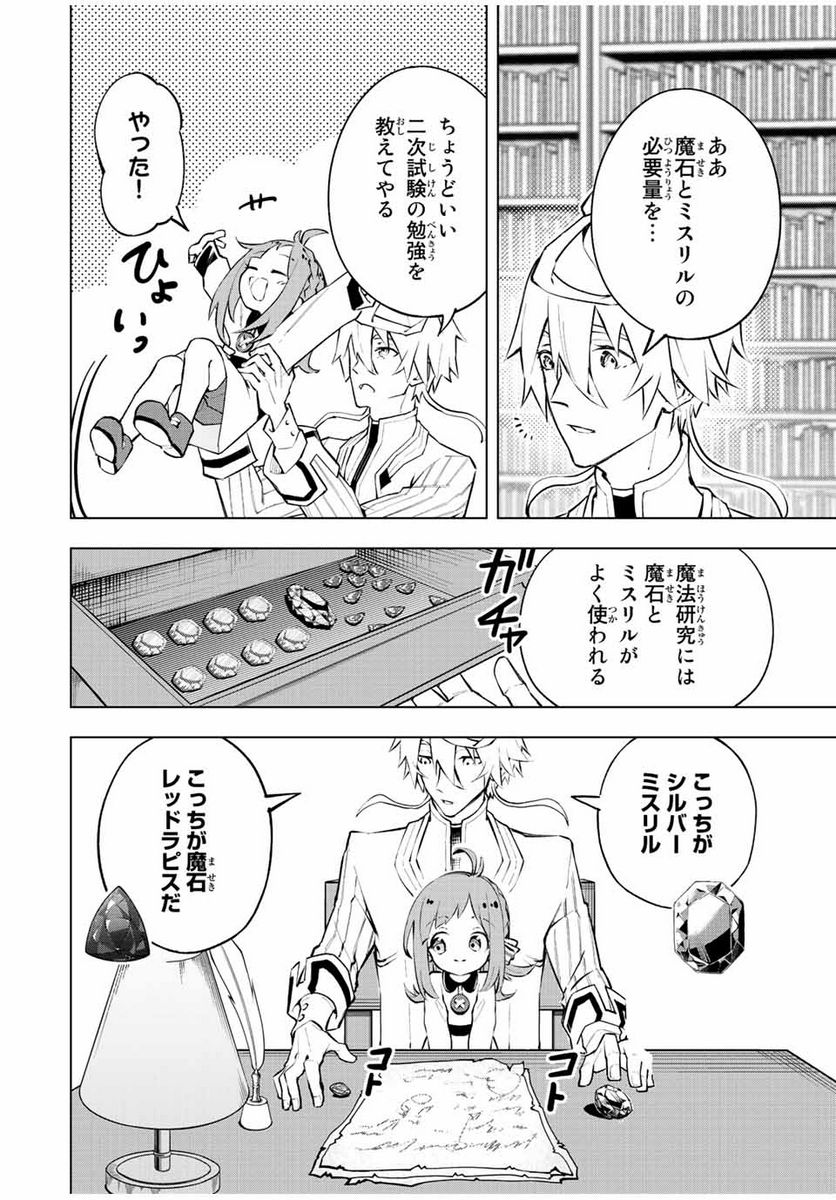 魔法史に載らない偉人 ～無益な研究だと魔法省を解雇されたため、新魔法の権利は独占だった～ 第12話 - Trang 6