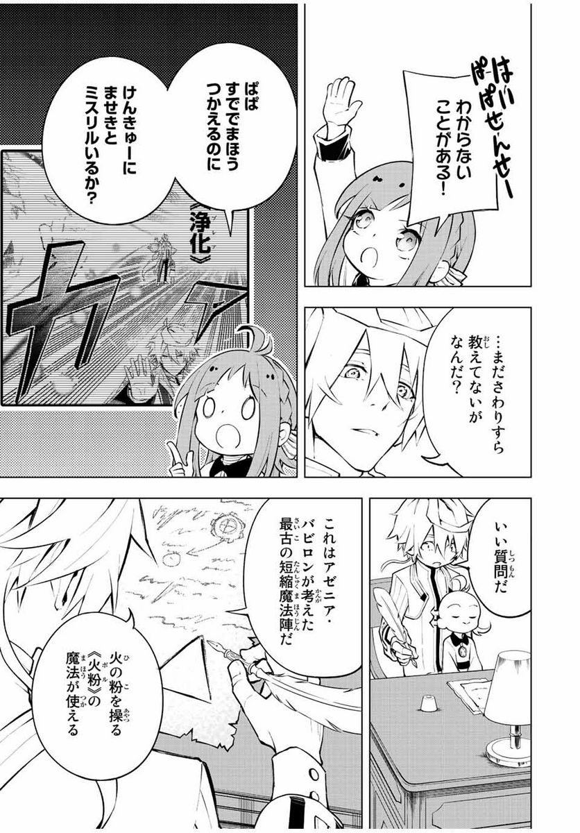 魔法史に載らない偉人 ～無益な研究だと魔法省を解雇されたため、新魔法の権利は独占だった～ 第12話 - Trang 7