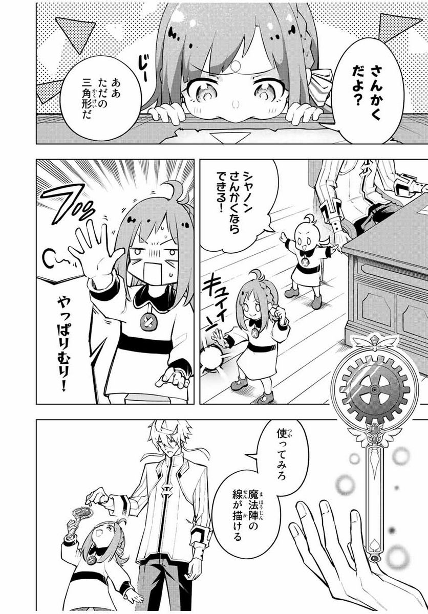 魔法史に載らない偉人 ～無益な研究だと魔法省を解雇されたため、新魔法の権利は独占だった～ 第12話 - Trang 8