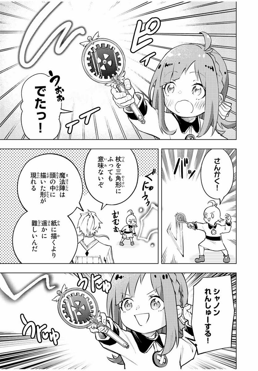 魔法史に載らない偉人 ～無益な研究だと魔法省を解雇されたため、新魔法の権利は独占だった～ 第12話 - Trang 9