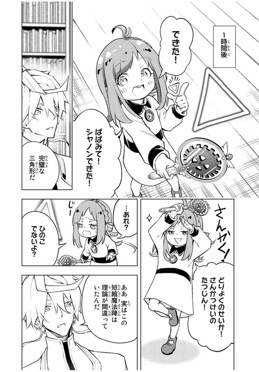 魔法史に載らない偉人 ～無益な研究だと魔法省を解雇されたため、新魔法の権利は独占だった～ 第12話 - Trang 10
