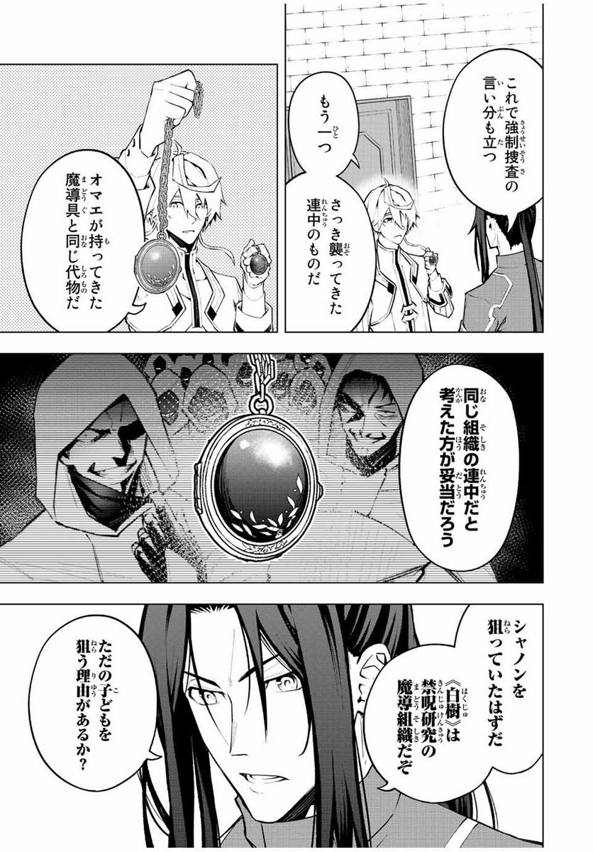 魔法史に載らない偉人 ～無益な研究だと魔法省を解雇されたため、新魔法の権利は独占だった～ 第13話 - Trang 11