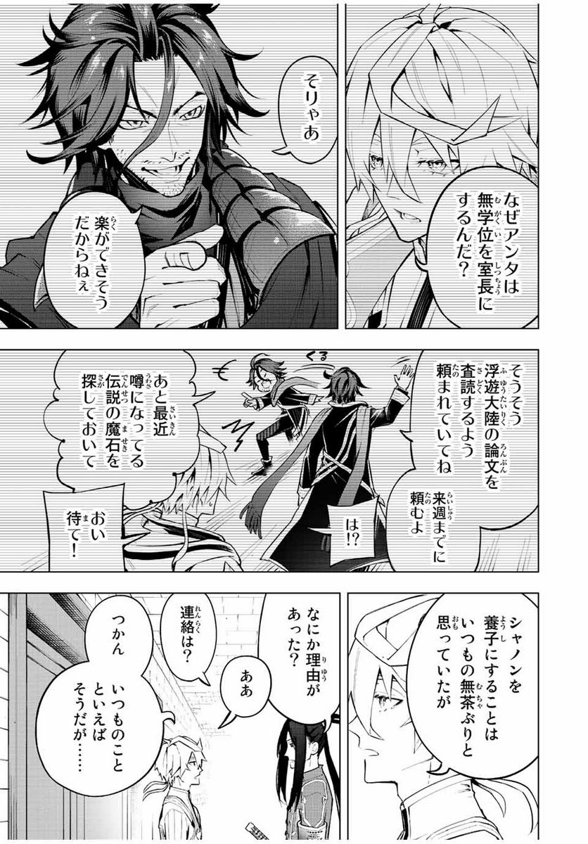 魔法史に載らない偉人 ～無益な研究だと魔法省を解雇されたため、新魔法の権利は独占だった～ 第13話 - Trang 13